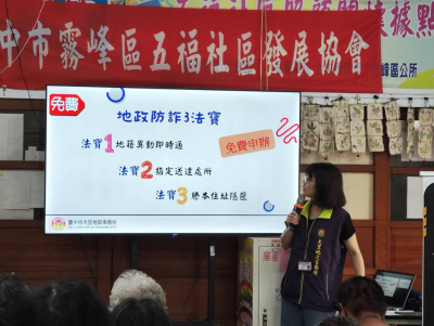 1150623-霧峰區五福社區發展協會(2)