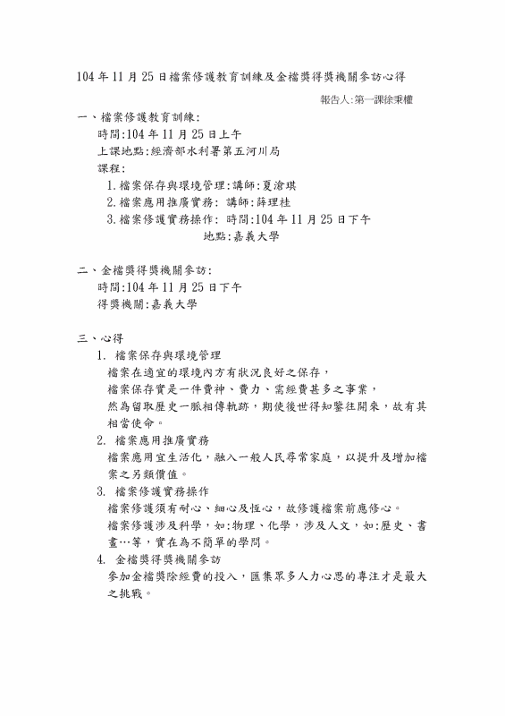 嘉義參訪心得檔