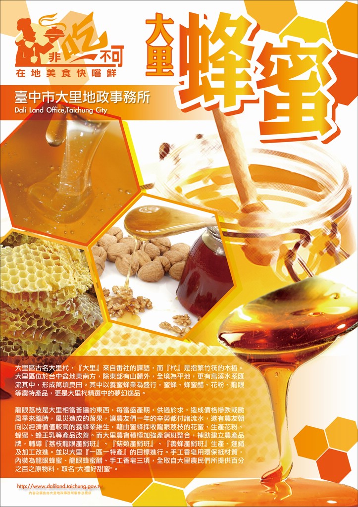 人文景觀_非吃不可-大里蜂蜜