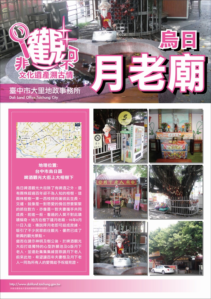 人文景觀特色_非觀不可-烏日月老廟