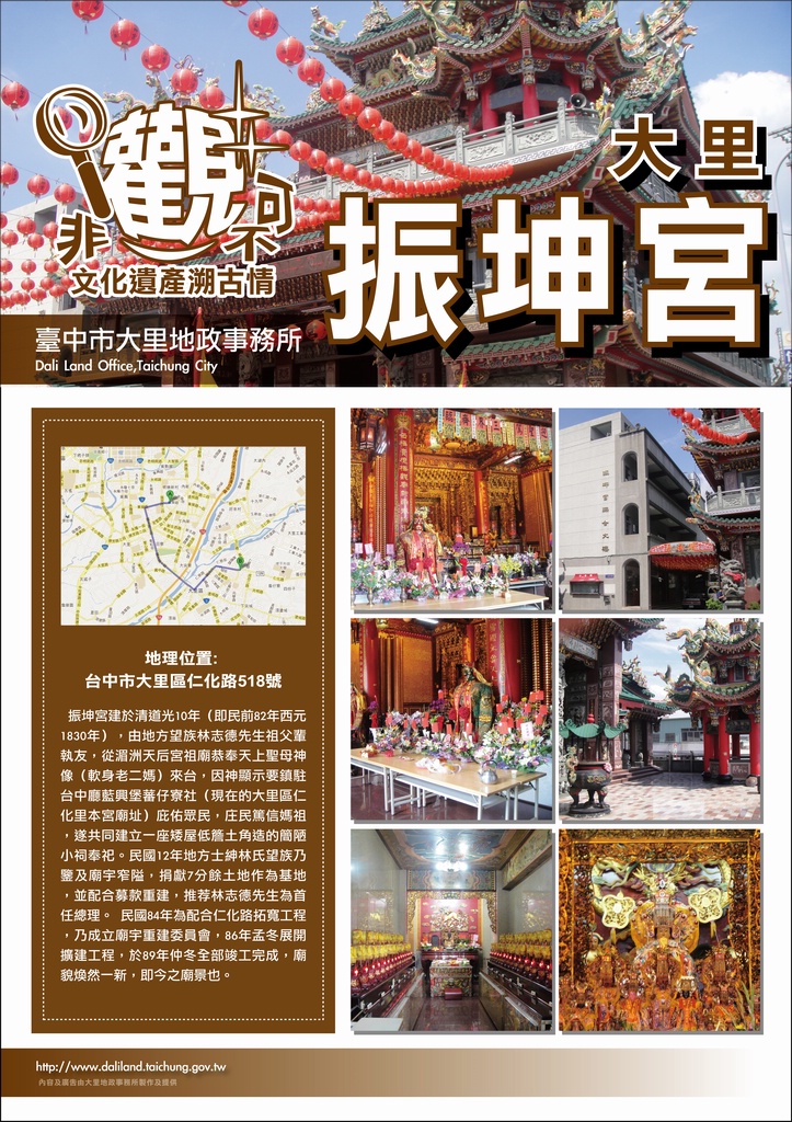人文景觀特色_非觀不可-大里振坤宮