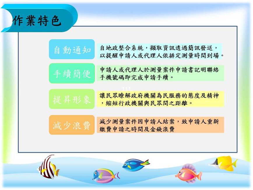 測量案件當日發送簡訊系統