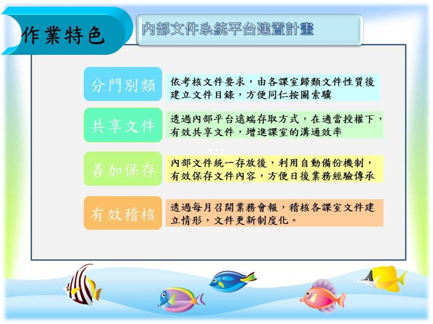 效率提升點-內部文件系統平台建置計畫