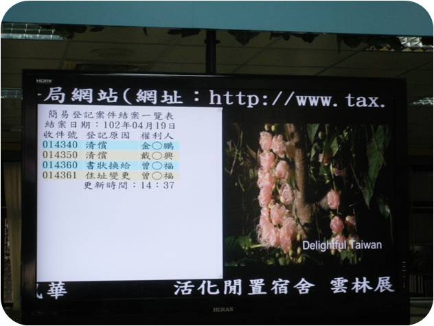 進度透明點-簡易登記案件辦理進度即時顯示系統-系統運作實景1