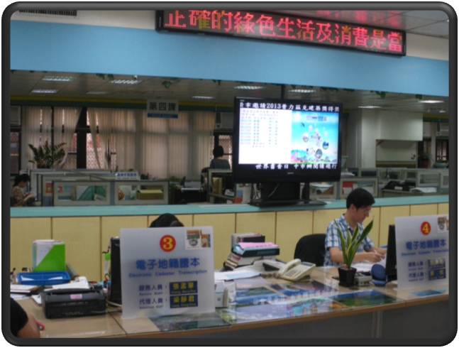 進度透明點-簡易登記案件辦理進度即時顯示系統-系統運作實景2