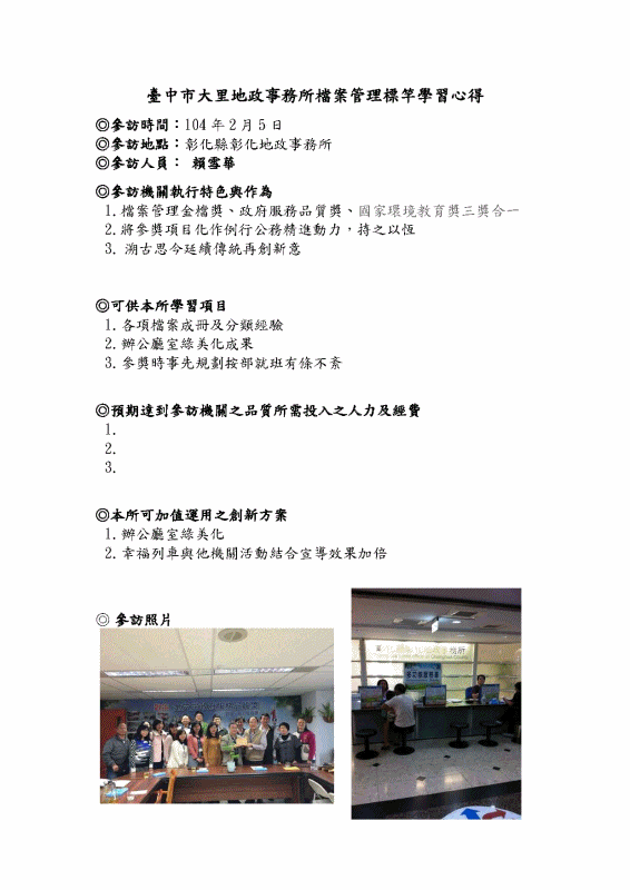 彰化參訪心得內容