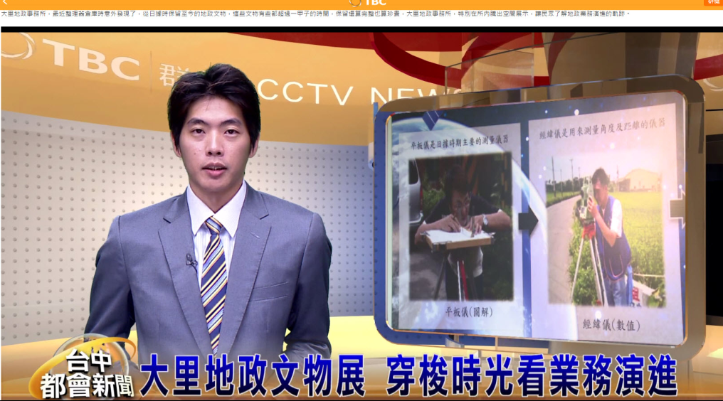 文物展新聞報導