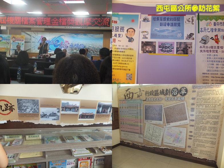 西屯區公所厽訪