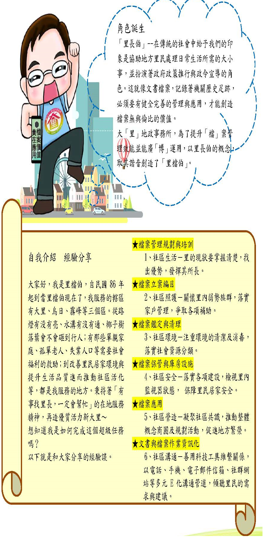 里檔伯的誕生