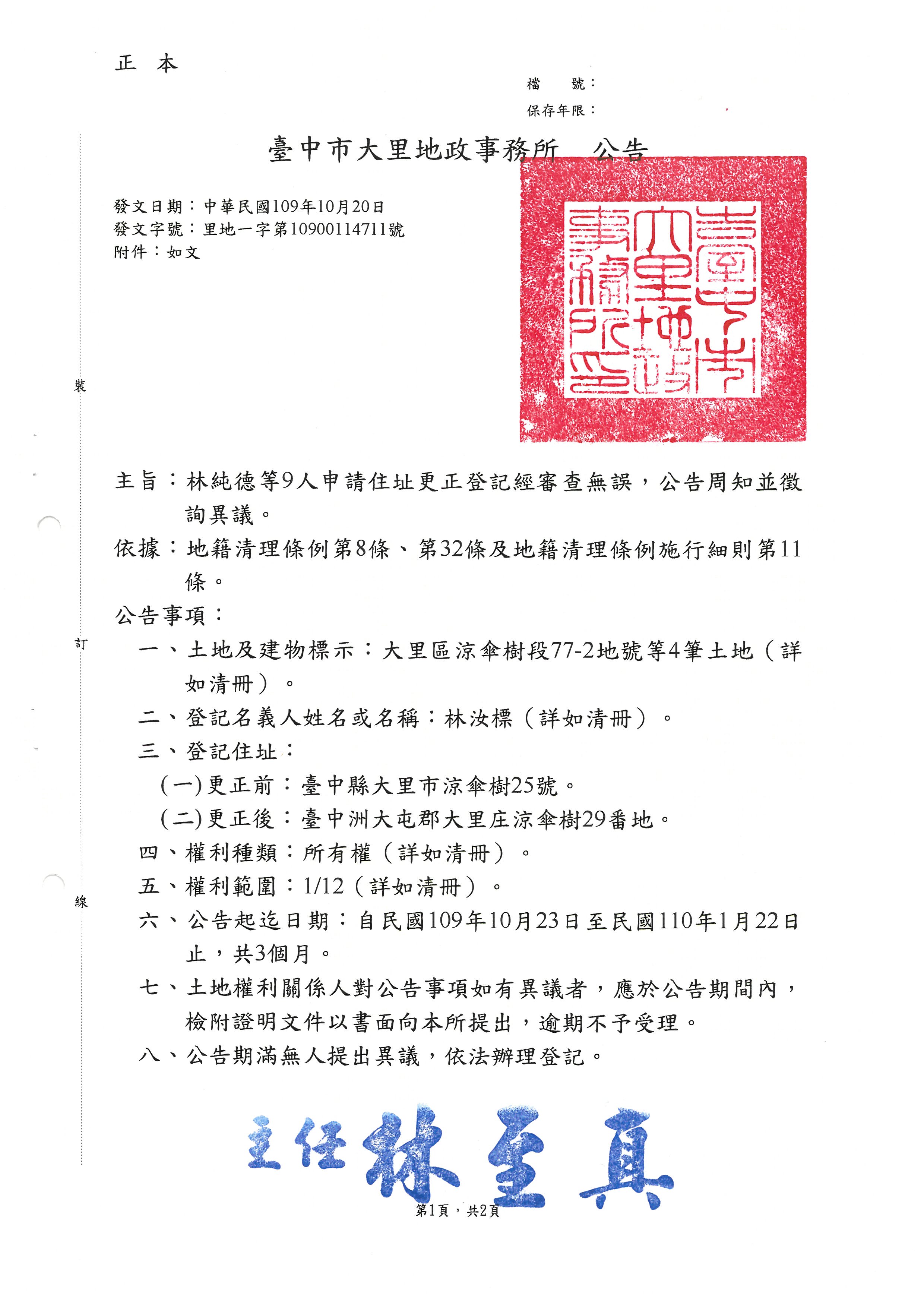 林汝標