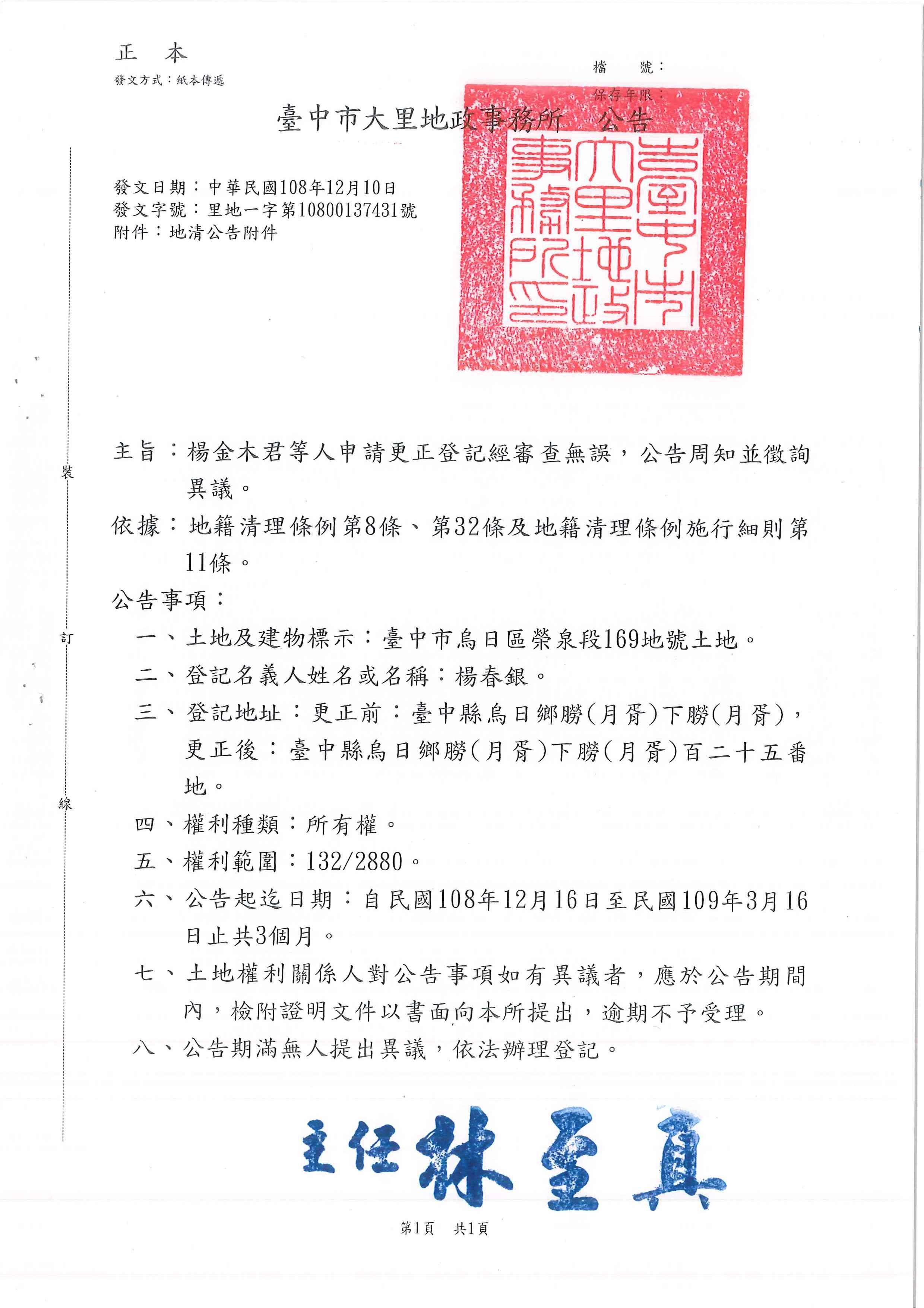 楊春銀公告文
