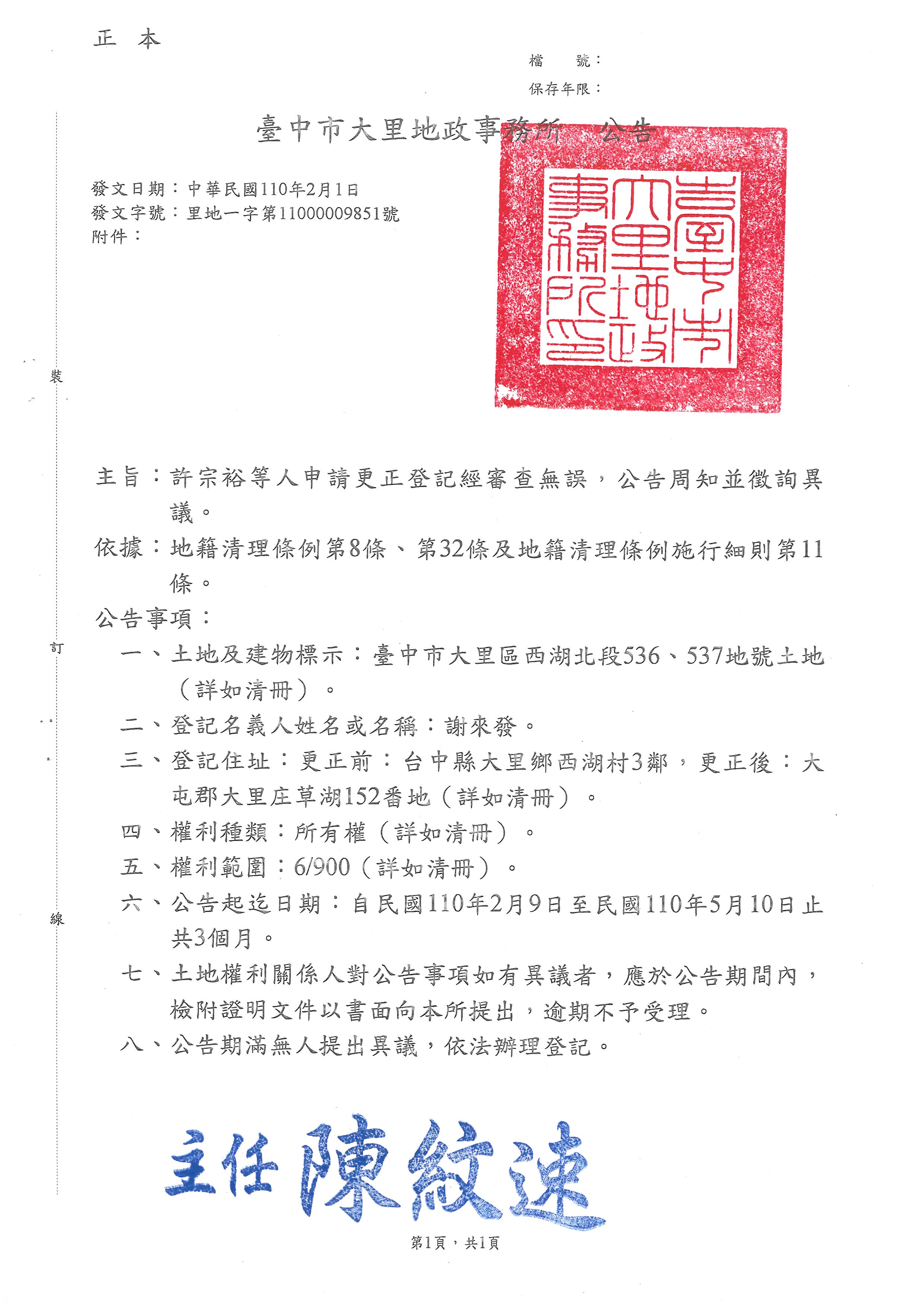 謝來發