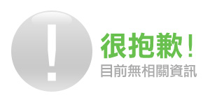 目前暫無相關資訊